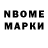 Марки NBOMe 1,8мг Y Mila